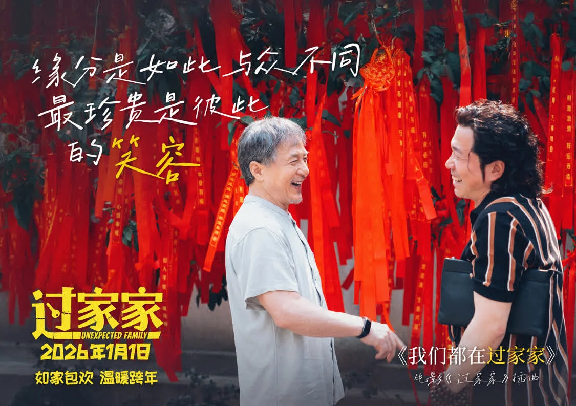 新生代实力歌手刘宇动情献唱电影《过家家》插曲 成龙彭昱畅演绎生活里的酸甜苦辣