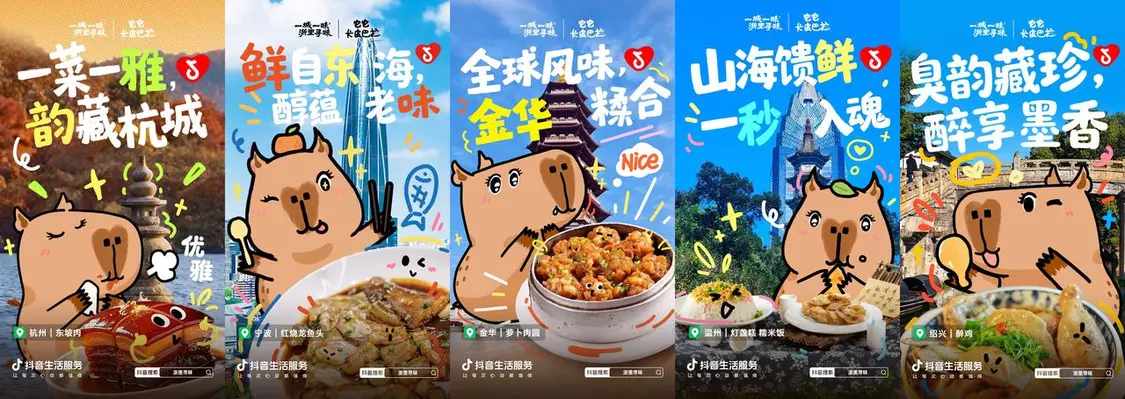 抖音生活服务#浙里寻味活动收官，解锁浙里生活新体验