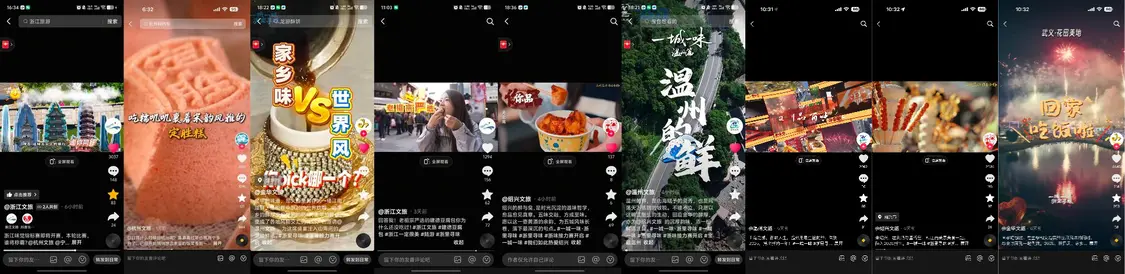 5城文旅#浙里寻味预热&跨年视频