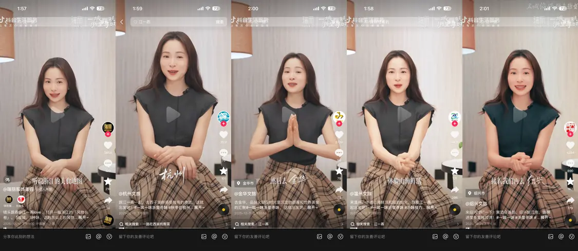 江一燕×瑞丽×抖音生活服务×浙江5城文旅