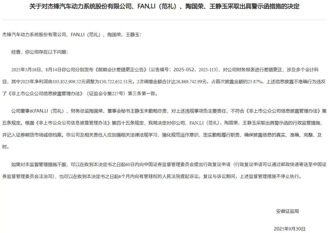 客户集中、负债高企，杰锋动力带病闯关_https://www.izongheng.net_IPO_第2张