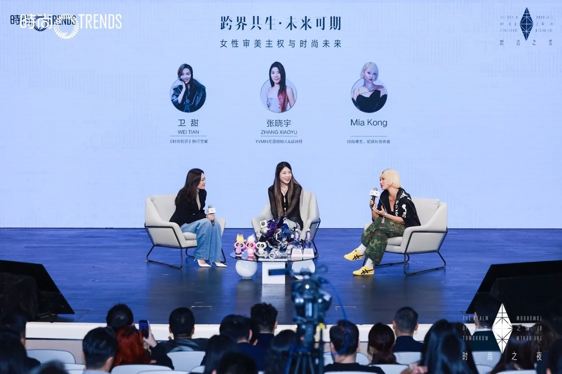 未來×時尚主題論壇