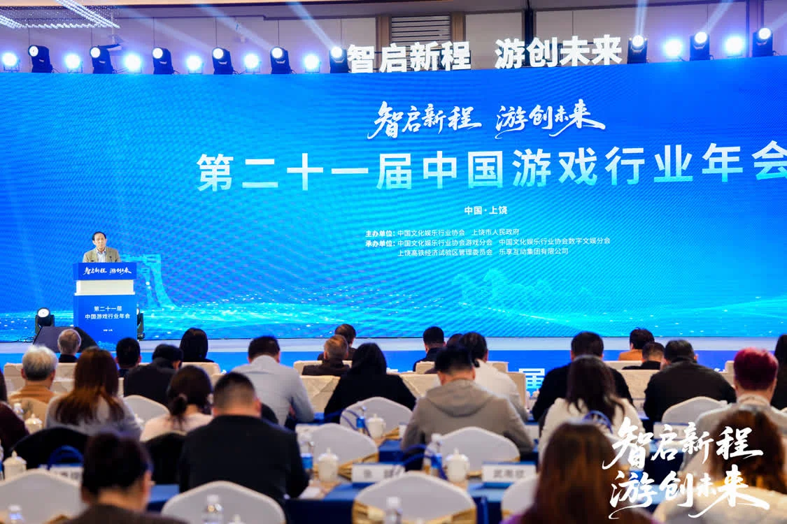 智启新程 游创未来：第21届中国游戏行业年会圆满落幕 共绘“科技-文化-经济”融合新蓝图