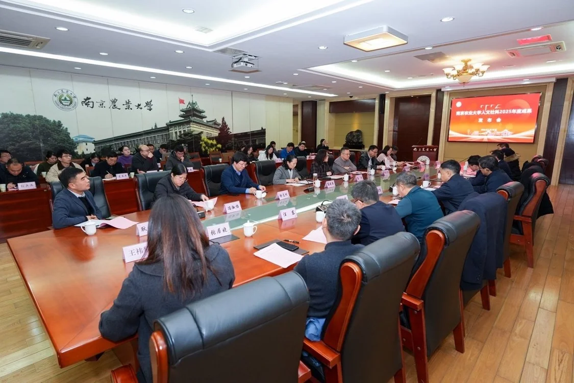 南京农业大学发布15项人文社科优秀成果