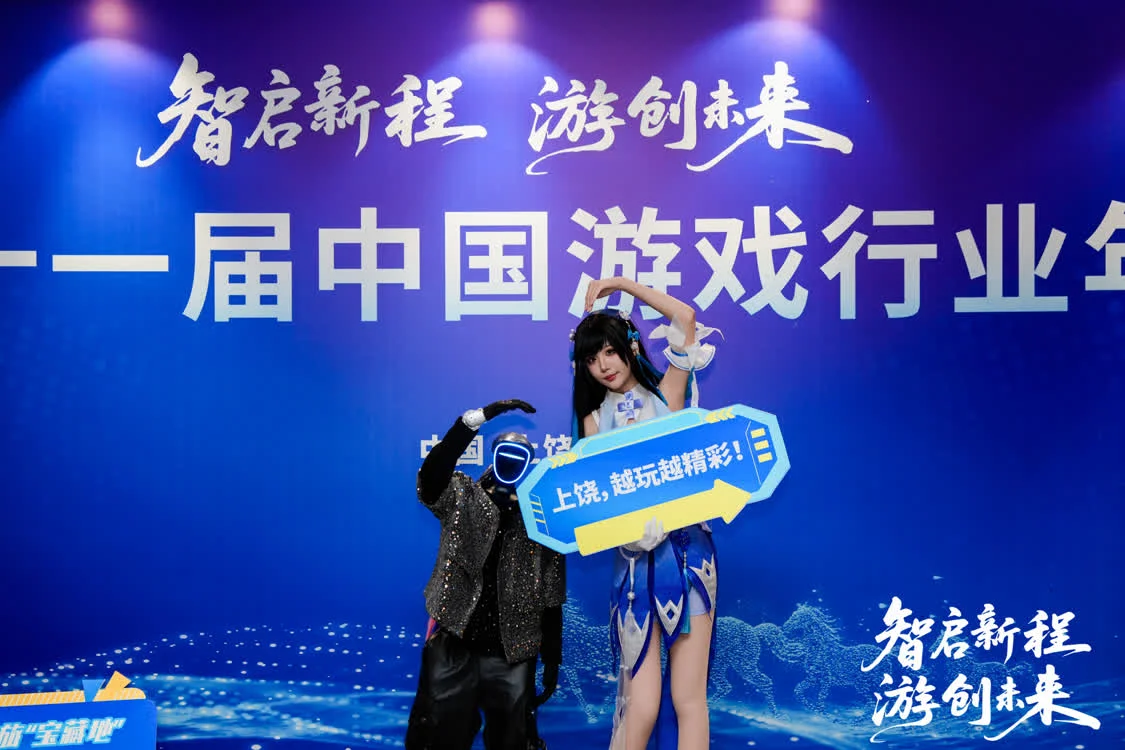 智启新程 游创未来：第21届中国游戏行业年会圆满落幕 共绘“科技-文化-经济”融合新蓝图