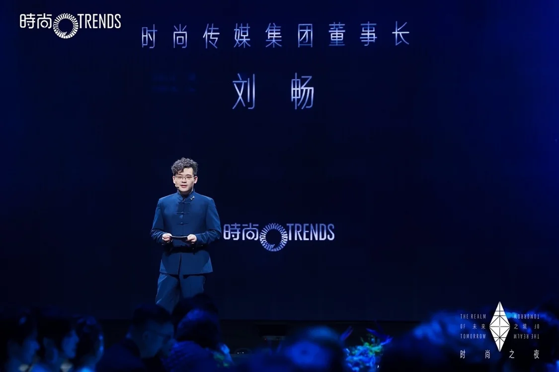 時尚傳媒集團董事長劉暢致辭