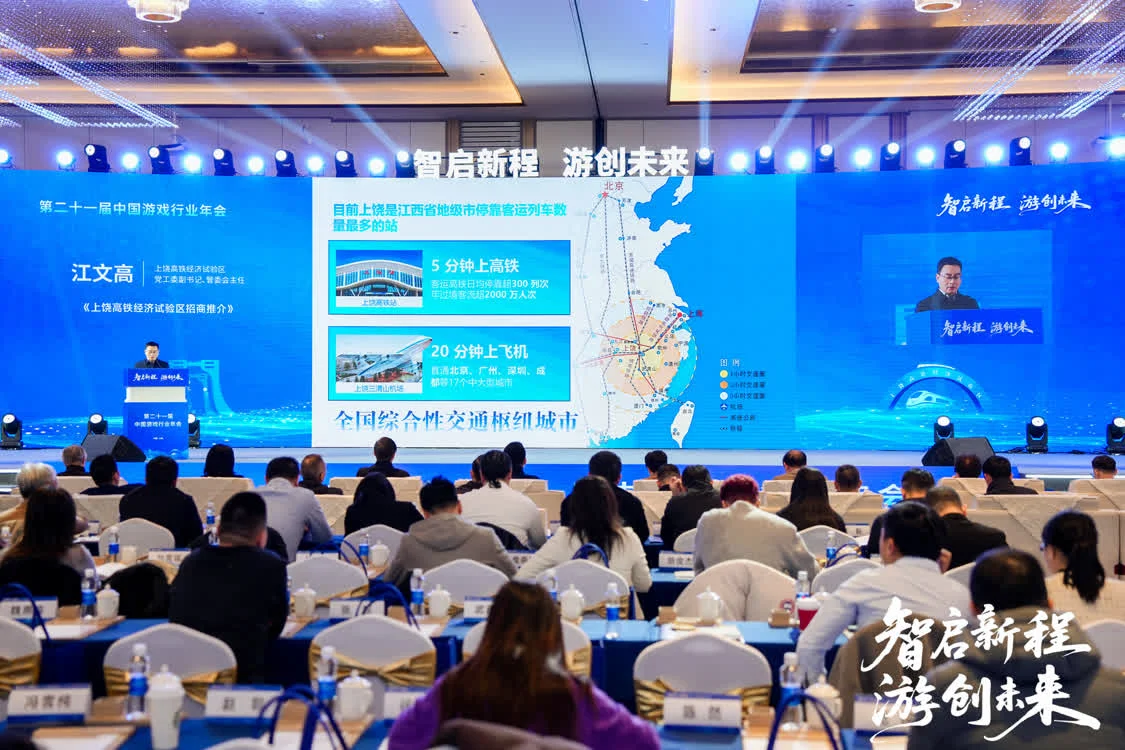 智启新程 游创未来：第21届中国游戏行业年会圆满落幕 共绘“科技-文化-经济”融合新蓝图