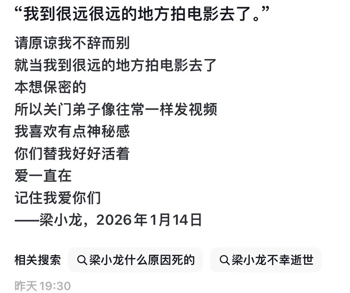 梁小龙去世，经纪人透露细节