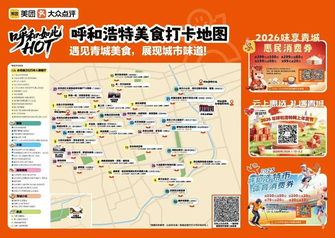 《2026年呼和浩特美食打卡地图》