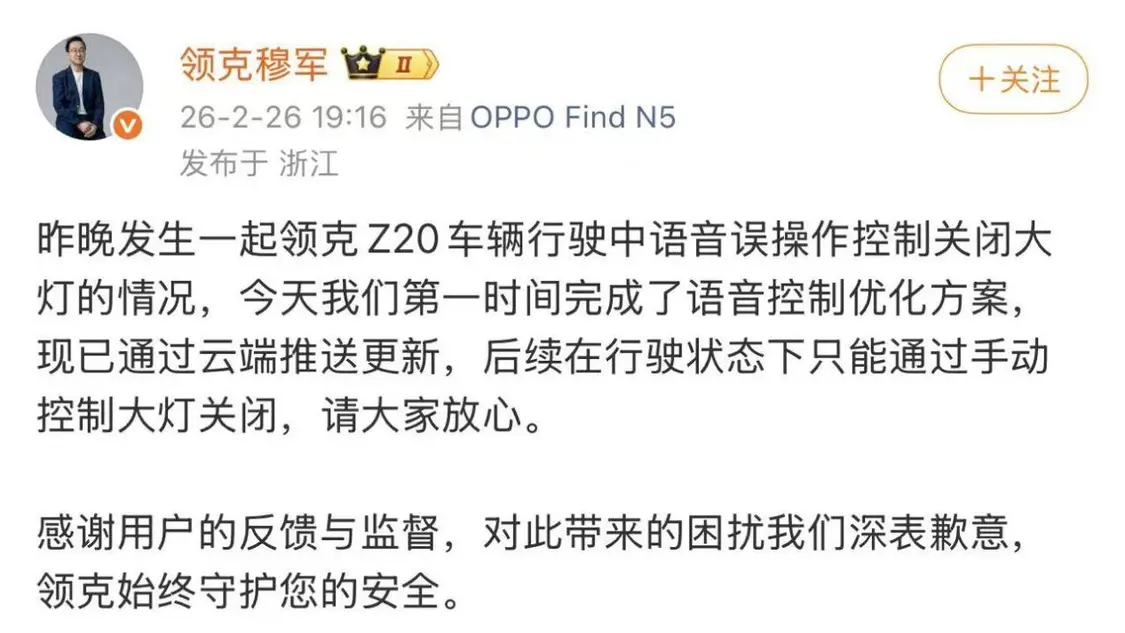语音想关阅读灯,却把大灯全关了!领克高速撞车引争议_快讯_第3张_纵横网 语音想关阅读灯,却把大灯全关了!领克高速撞车引争议_https://www.izongheng.net_快讯_第3张