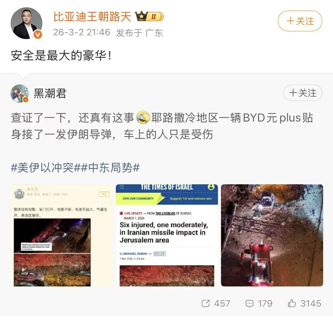 比亚迪“硬扛”伊朗导弹？“神车”还是“命大”_https://www.izongheng.net_快讯_第2张