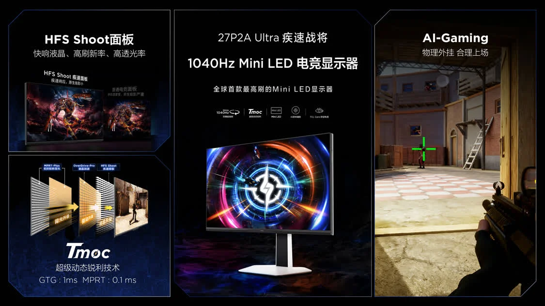 TCL首次举办显示器发布会：押注OLED与Mini LED，全面进军桌面显示市场