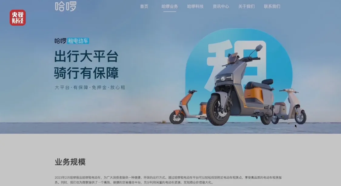 租赁电动自行车“狂飙”，点名哈啰租电动车、电驴哥_https://www.izongheng.net_快讯_第10张