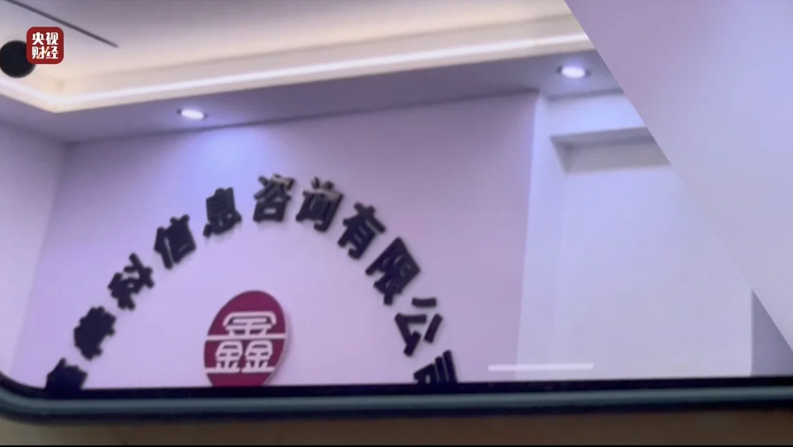 起底“荐股分成”骗局！荐股机构：股票自己编，赔钱就“凉拌”_https://www.izongheng.net_快讯_第17张