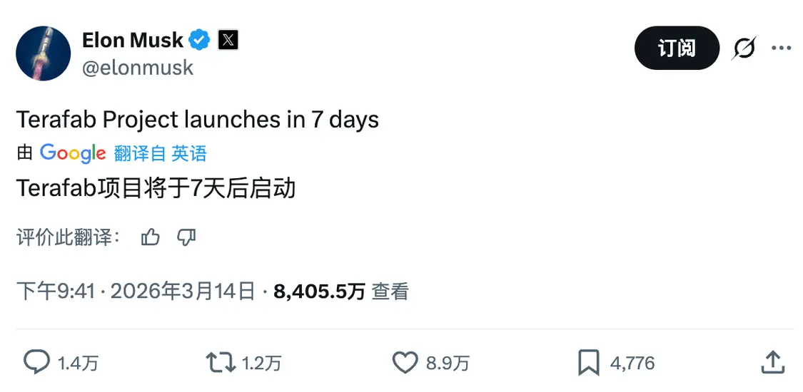 马斯克称启动Terafab项目