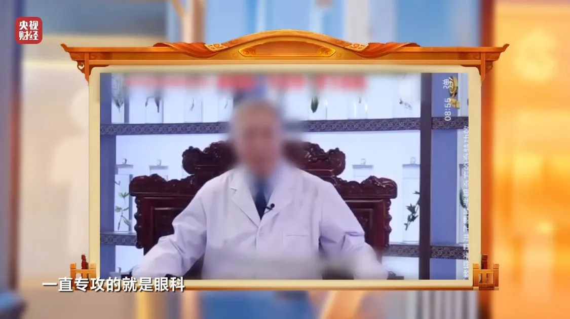 “医学专家”竟是演员!“私域营销”5倍暴利围猎老年人_医疗_第25张_纵横网 “医学专家”竟是演员!“私域营销”5倍暴利围猎老年人_https://www.izongheng.net_医疗_第25张
