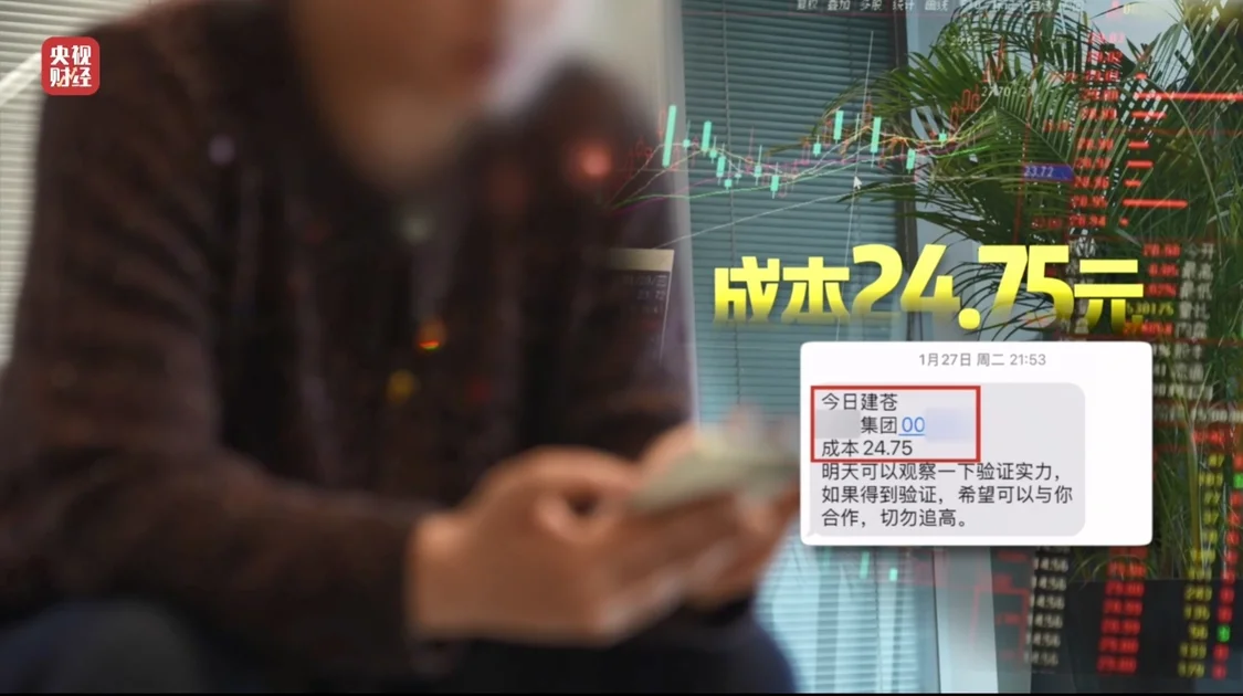 起底“荐股分成”骗局！荐股机构：股票自己编，赔钱就“凉拌”_https://www.izongheng.net_快讯_第6张