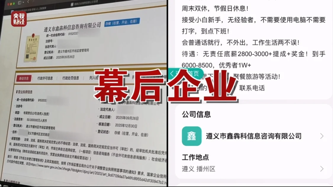 起底“荐股分成”骗局！荐股机构：股票自己编，赔钱就“凉拌”_https://www.izongheng.net_快讯_第18张