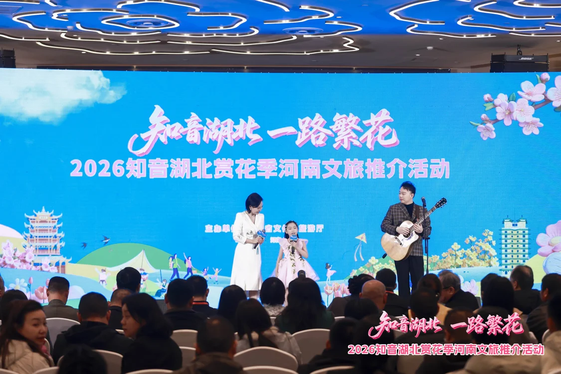 “知音湖北 一路繁花”2026知音湖北赏花季河南文旅推介活动在郑州举行