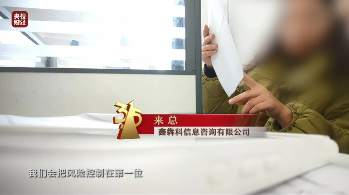 起底“荐股分成”骗局！荐股机构：股票自己编，赔钱就“凉拌”_https://www.izongheng.net_快讯_第21张