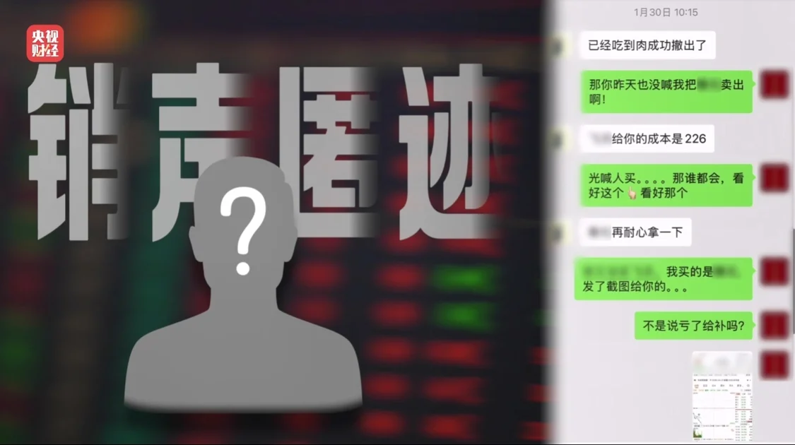 起底“荐股分成”骗局！荐股机构：股票自己编，赔钱就“凉拌”_https://www.izongheng.net_快讯_第10张