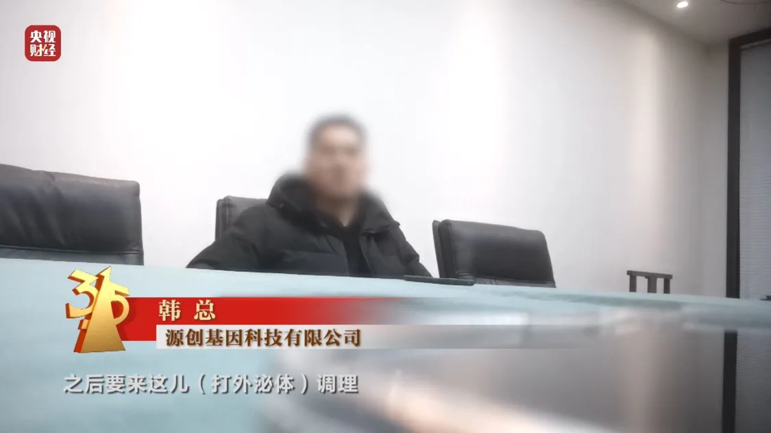 网红万元“万能神药”外泌体，竟然是“三无”产品_https://www.izongheng.net_健康_第10张