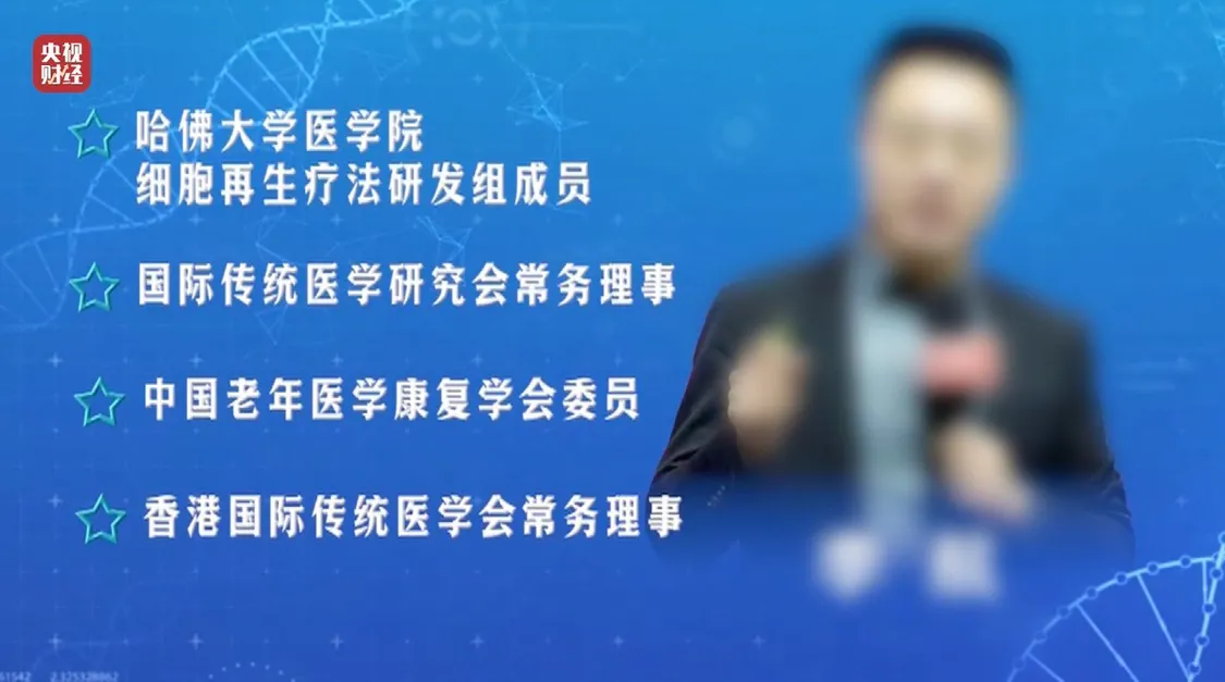 “医学专家”竟是演员!“私域营销”5倍暴利围猎老年人_医疗_第19张_纵横网 “医学专家”竟是演员!“私域营销”5倍暴利围猎老年人_https://www.izongheng.net_医疗_第19张