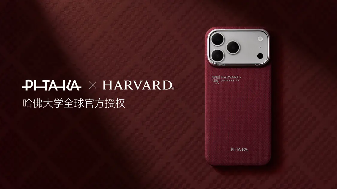 PITAKA推出哈佛大学全球官方授权系列手机壳：哈佛红