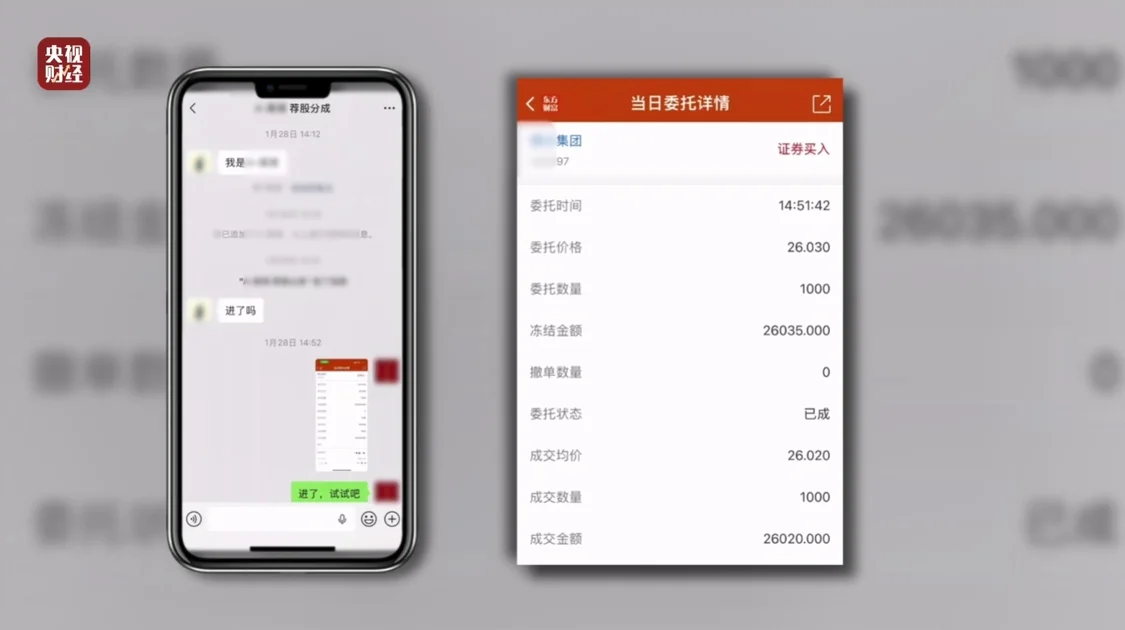 起底“荐股分成”骗局！荐股机构：股票自己编，赔钱就“凉拌”_https://www.izongheng.net_快讯_第7张