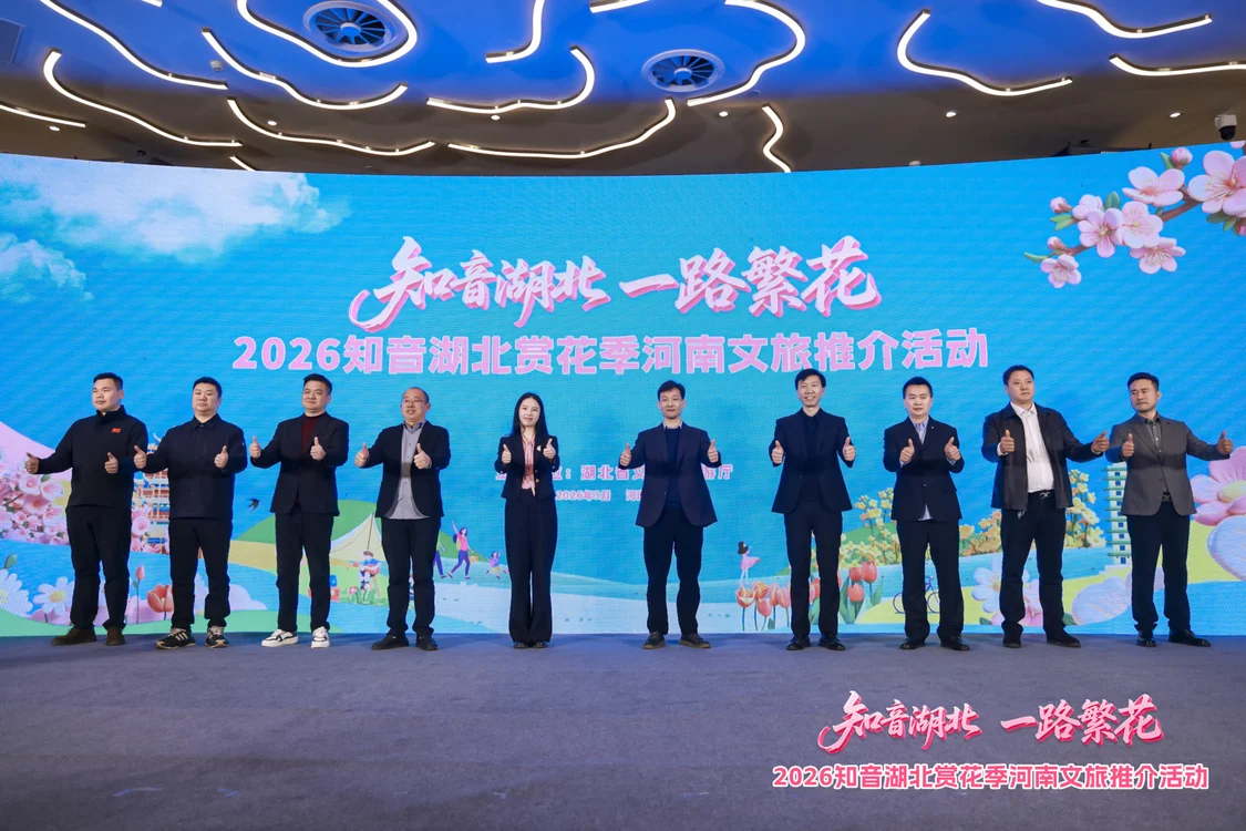 “知音湖北 一路繁花”2026知音湖北赏花季河南文旅推介活动在郑州举行