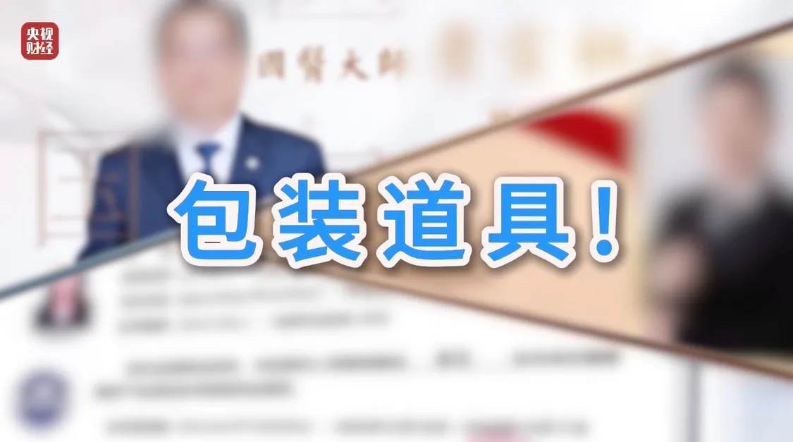 “医学专家”竟是演员!“私域营销”5倍暴利围猎老年人_医疗_第20张_纵横网 “医学专家”竟是演员!“私域营销”5倍暴利围猎老年人_https://www.izongheng.net_医疗_第20张