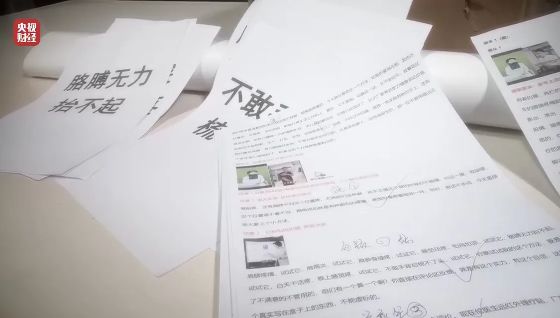 “医学专家”竟是演员!“私域营销”5倍暴利围猎老年人_医疗_第22张_纵横网 “医学专家”竟是演员!“私域营销”5倍暴利围猎老年人_https://www.izongheng.net_医疗_第22张