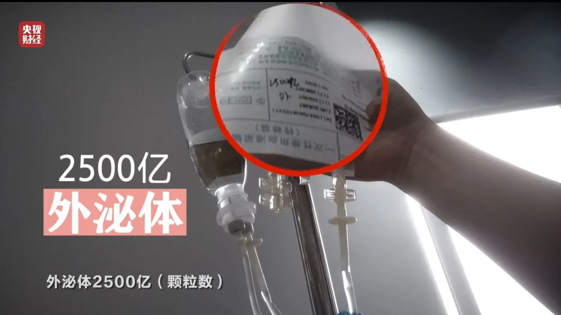 网红万元“万能神药”外泌体，竟然是“三无”产品_https://www.izongheng.net_健康_第19张