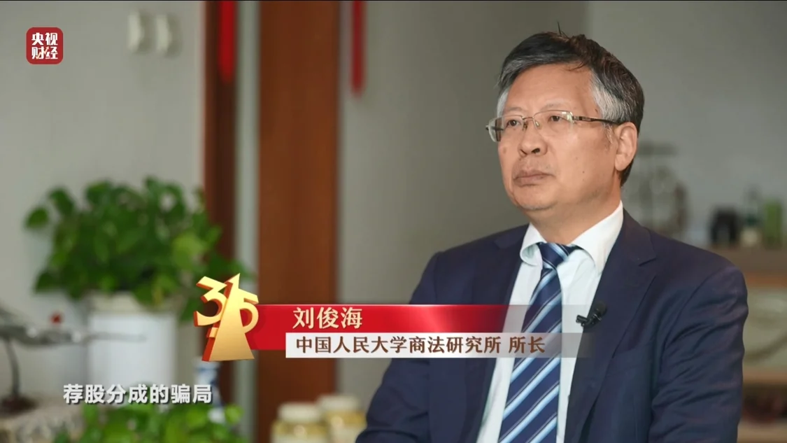 起底“荐股分成”骗局！荐股机构：股票自己编，赔钱就“凉拌”_https://www.izongheng.net_快讯_第26张