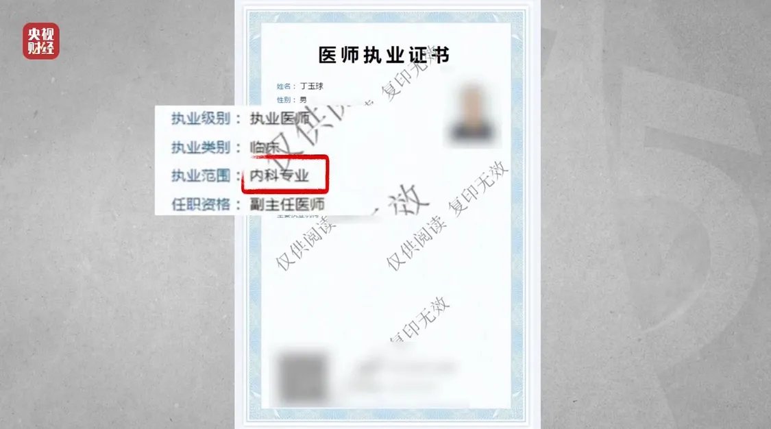 “医学专家”竟是演员!“私域营销”5倍暴利围猎老年人_医疗_第26张_纵横网 “医学专家”竟是演员!“私域营销”5倍暴利围猎老年人_https://www.izongheng.net_医疗_第26张