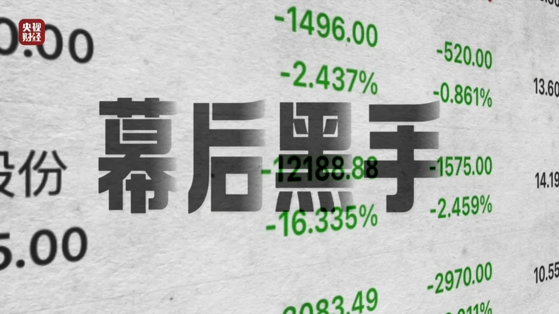 起底“荐股分成”骗局！荐股机构：股票自己编，赔钱就“凉拌”_https://www.izongheng.net_快讯_第14张