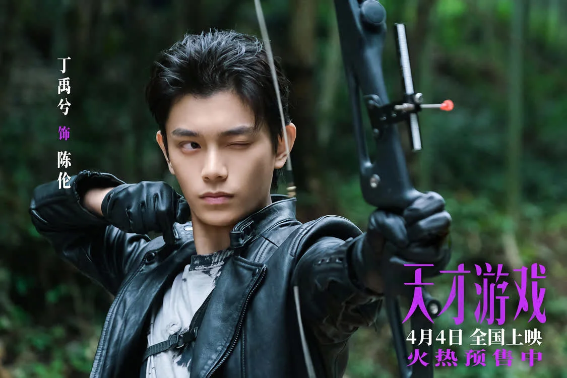 电影《天才游戏》官宣预售开启!彭昱畅丁禹兮宿命拉扯游戏升级