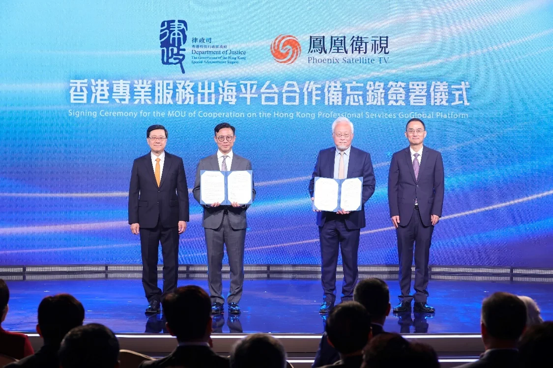 “香港专业服务出海平台”合作备忘录签署仪式
