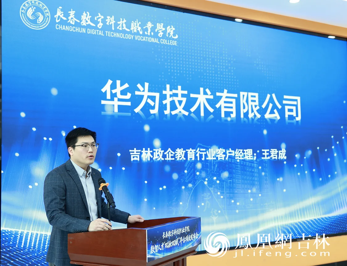 产教深度融 数智向未来——长春数字科技职业学院 "双融双赋" 平台开启职教高质量发展新范式