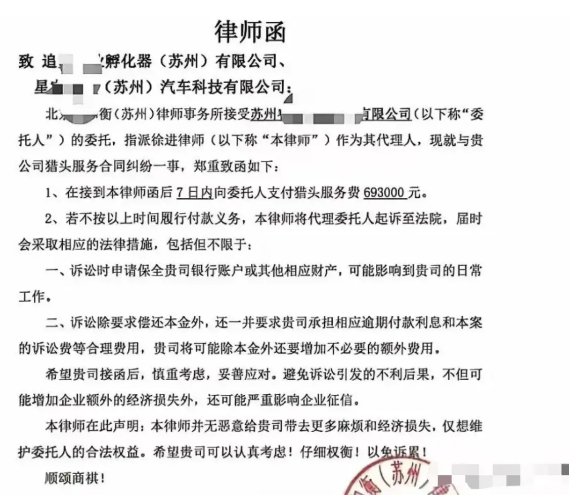 ▲ 网传律师函截图