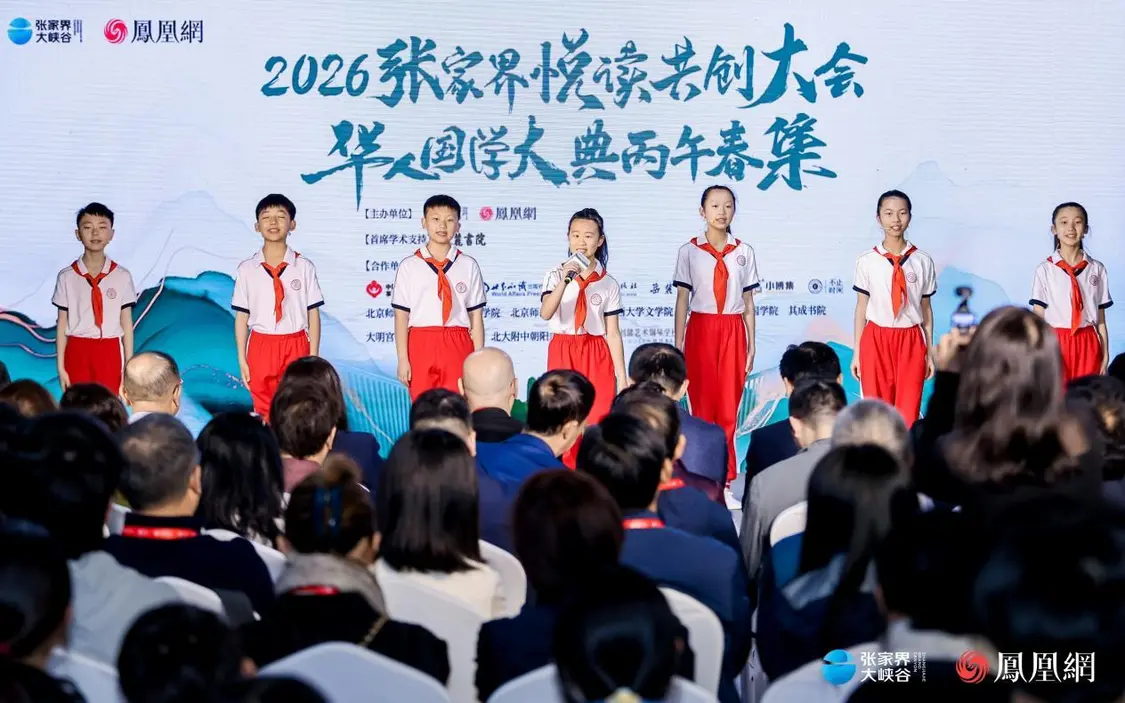 （2026张家界悦读共创大会活动现场：慈利县小学生诗朗诵）