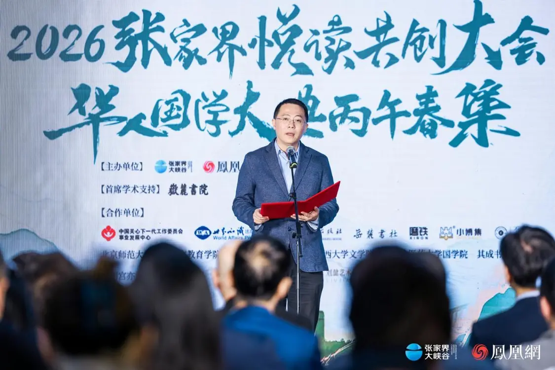 （张家界市委常委、市委宣传部部长吴文海出席张家界悦读共创大会暨华人国学大典丙午春集开幕活动。）