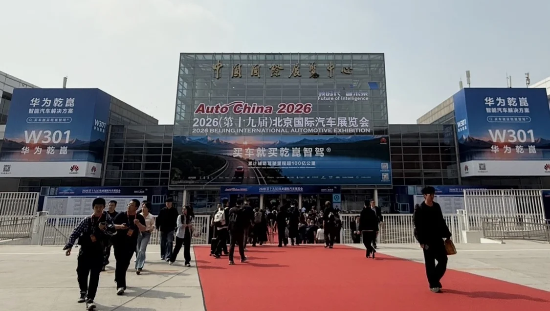 关于北京车展的五点思考｜变局之上