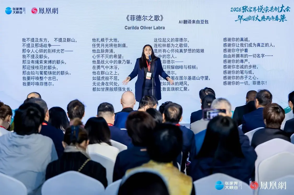 （古巴驻华大使馆文化官员卡拉&middot;罗德里格斯&middot;索莱达朗诵《菲德尔之歌》）