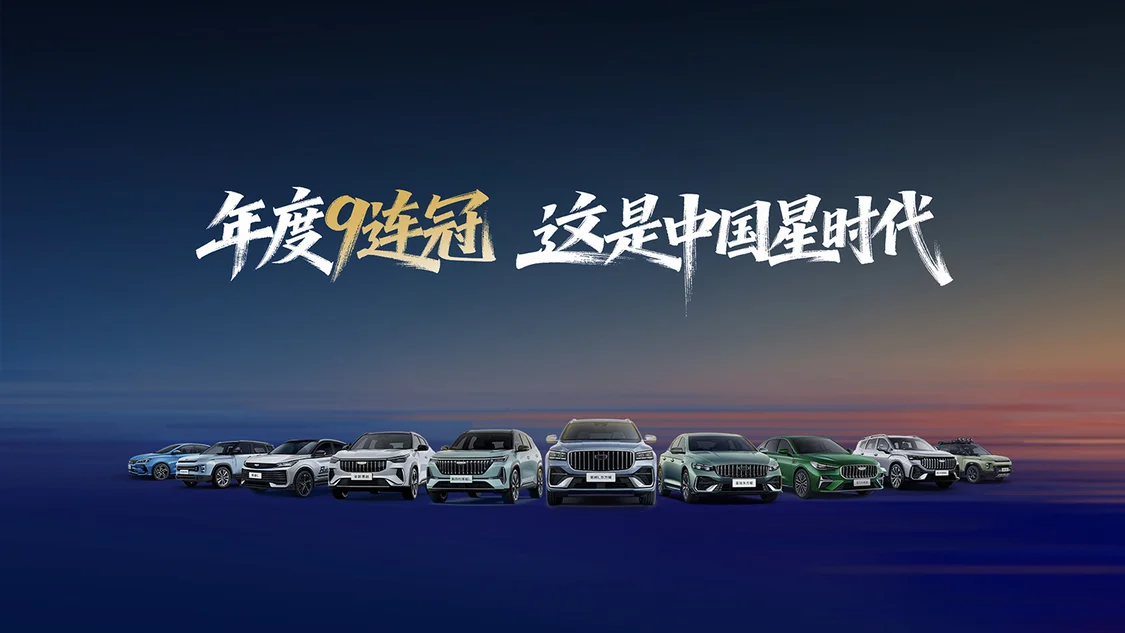 吉利中国星星瑞/星越L i-HEV智擎混动上市 限时售价9.67万元起