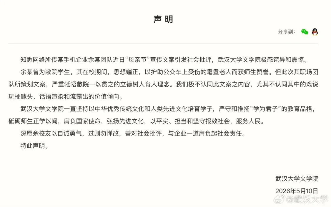 OPPO母亲节文案引争议，武大回应：极感诧异震惊，极不认同余某文案价值倾向