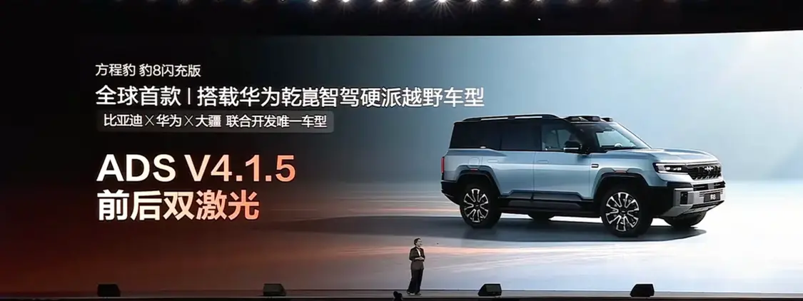比亚迪方程豹5/8闪充版上市：首搭云辇-P Ultra，30.58万元起