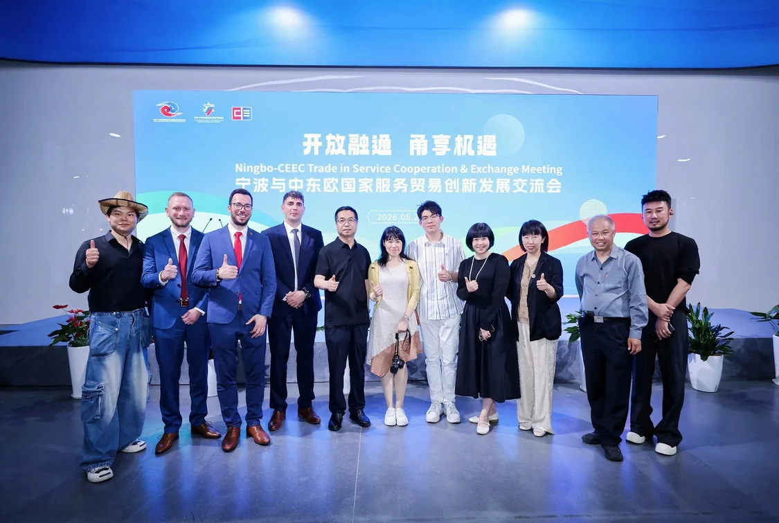 开放融通，甬享机遇!宁波与中东欧服贸合作提质升级
