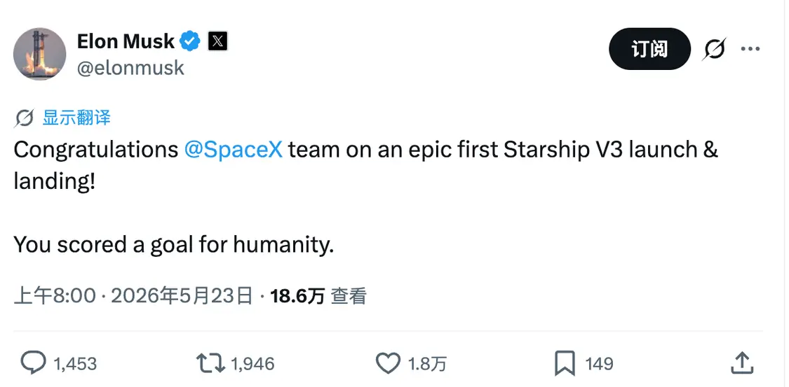 马斯克的祝贺帖子