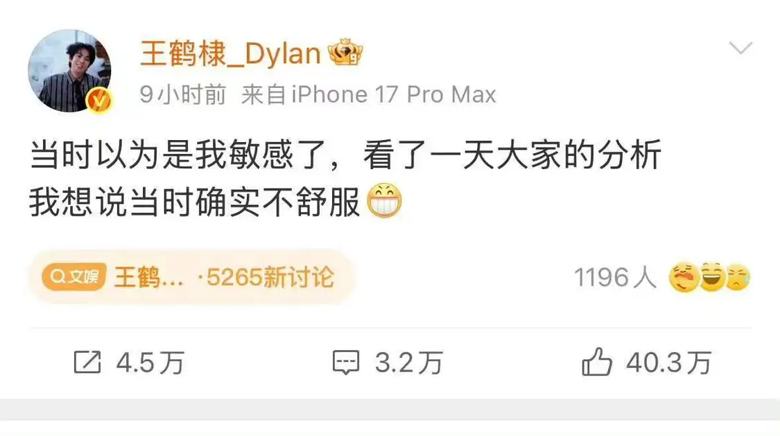 《亲爱的客栈》颁奖环节引争议，王鹤棣深夜发声，&rdquo;不舒服学&ldquo;全网刷屏